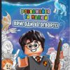LEGO® Harry Potter™ Розважайся та малюй. Пригоди у Гоґвортсі. (Укр) Артбукс (9786177969036) (506445)