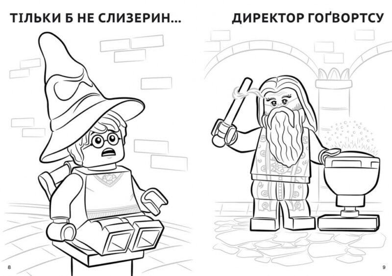 LEGO® Harry Potter™ Розважайся та малюй. Пригоди у Гоґвортсі. (Укр) Артбукс (9786177969036) (506445) - Зображення 3
