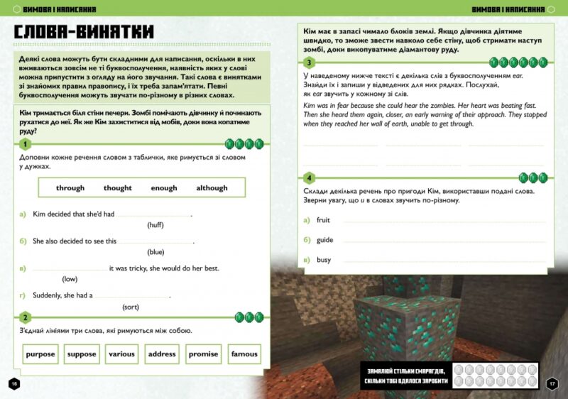 MINECRAFT Англійська мова. Офіційний посібник. 10-11 років. Джон Гоулдінг, Ден Вайтгед (Укр/Анг) Артбукс (9789661545716) (506447) Ва - Зображення 2