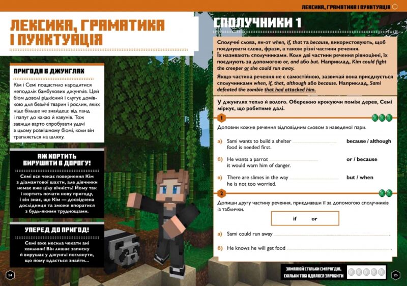 MINECRAFT Англійська мова. Офіційний посібник. 10-11 років. Джон Гоулдінг, Ден Вайтгед (Укр/Анг) Артбукс (9789661545716) (506447) Ва - Зображення 4