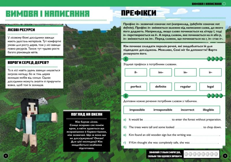 MINECRAFT Англійська мова. Офіційний посібник. 11-12 років. Джон Гоулдінг, Ден Вайтгед (Укр/Анг) Артбукс (9789661545723) (506448) - Зображення 2