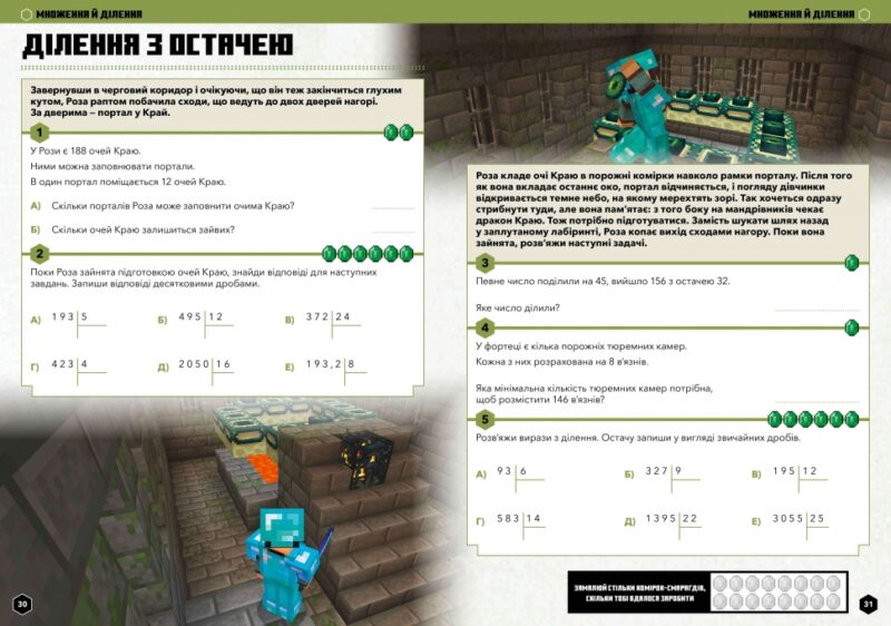 MINECRAFT Математика. Офіційний посібник. 10-11 років. Ден Ліпскомб, Бред Томпсон (Укр) Артбукс (9786175230237) (506449) - Зображення 2
