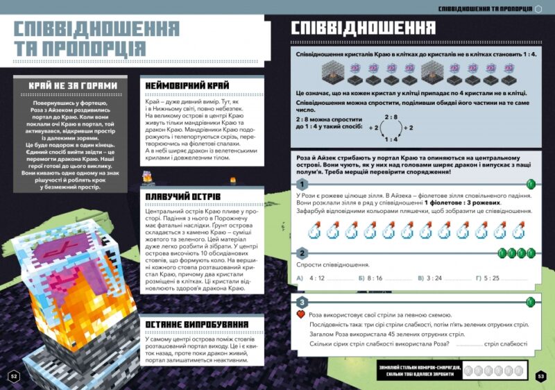 MINECRAFT Математика. Офіційний посібник. 10-11 років. Ден Ліпскомб, Бред Томпсон (Укр) Артбукс (9786175230237) (506449) - Зображення 3