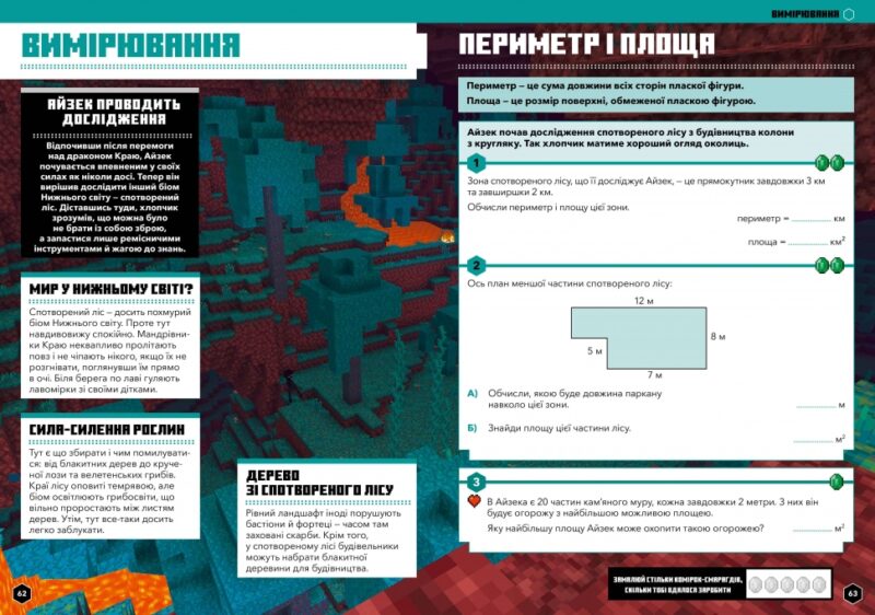 MINECRAFT Математика. Офіційний посібник. 10-11 років. Ден Ліпскомб, Бред Томпсон (Укр) Артбукс (9786175230237) (506449) - Зображення 4