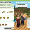 MINECRAFT Математика. Офіційний посібник. 10-11 років. Ден Ліпскомб, Бред Томпсон (Укр) Артбукс (9786175230237) (506449) - Зображення 5