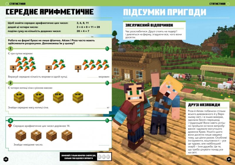 MINECRAFT Математика. Офіційний посібник. 10-11 років. Ден Ліпскомб, Бред Томпсон (Укр) Артбукс (9786175230237) (506449) - Зображення 5