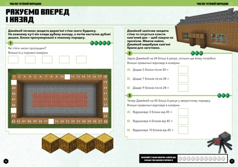 MINECRAFT Математика. Офіційний посібник. 5-6 років. Ден Ліпскомб, Бред Томпсон (Укр) Артбукс (9786175230169) (506450) - Зображення 2
