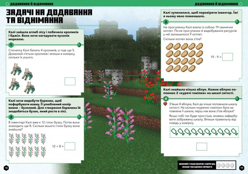 MINECRAFT Математика. Офіційний посібник. 5-6 років. Ден Ліпскомб, Бред Томпсон (Укр) Артбукс (9786175230169) (506450) - Зображення 3