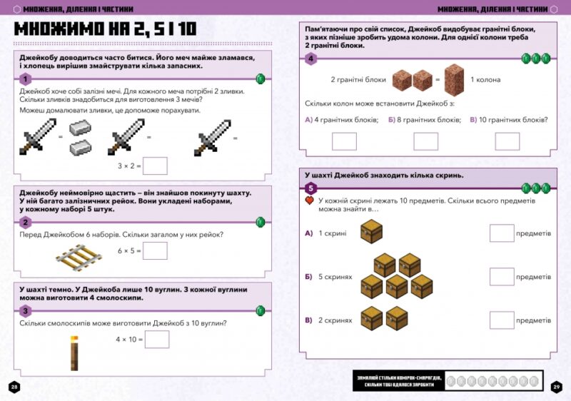 MINECRAFT Математика. Офіційний посібник. 5-6 років. Ден Ліпскомб, Бред Томпсон (Укр) Артбукс (9786175230169) (506450) - Зображення 4