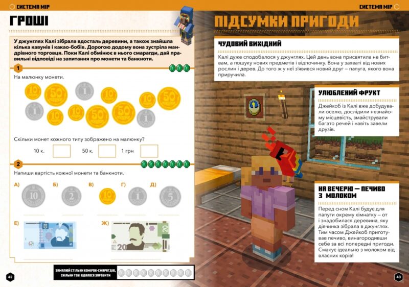 MINECRAFT Математика. Офіційний посібник. 5-6 років. Ден Ліпскомб, Бред Томпсон (Укр) Артбукс (9786175230169) (506450) - Зображення 5