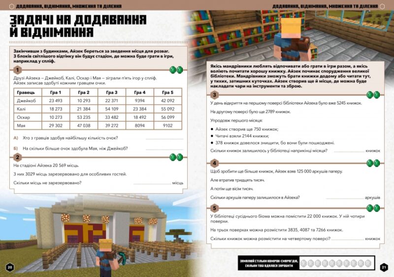MINECRAFT Математика. Офіційний посібник. 9-10 років. Ден Ліпскомб, Бред Томпсон (Укр) Артбукс (9786175230053) (506452) - Зображення 2