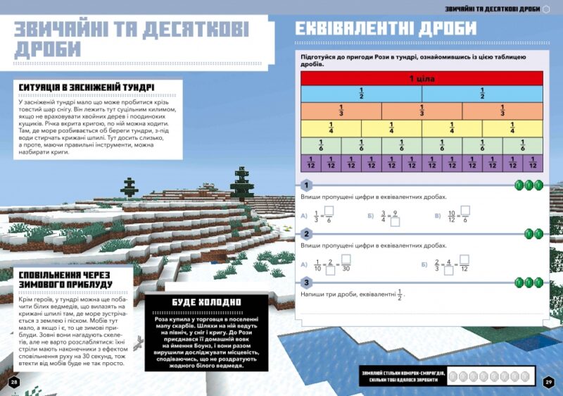 MINECRAFT Математика. Офіційний посібник. 9-10 років. Ден Ліпскомб, Бред Томпсон (Укр) Артбукс (9786175230053) (506452) - Зображення 3