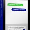 Вимкни гаджет. Увімкни життя. Зомороді М. (Укр) Артбукс (9786177940578) (506454)