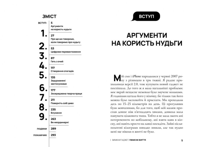 Вимкни гаджет. Увімкни життя. Зомороді М. (Укр) Артбукс (9786177940578) (506454) - Зображення 2