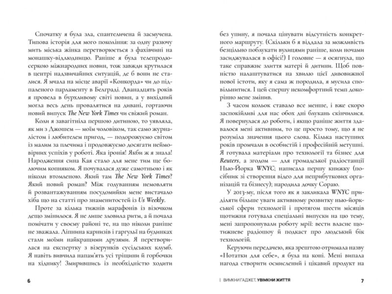Вимкни гаджет. Увімкни життя. Зомороді М. (Укр) Артбукс (9786177940578) (506454) - Зображення 3