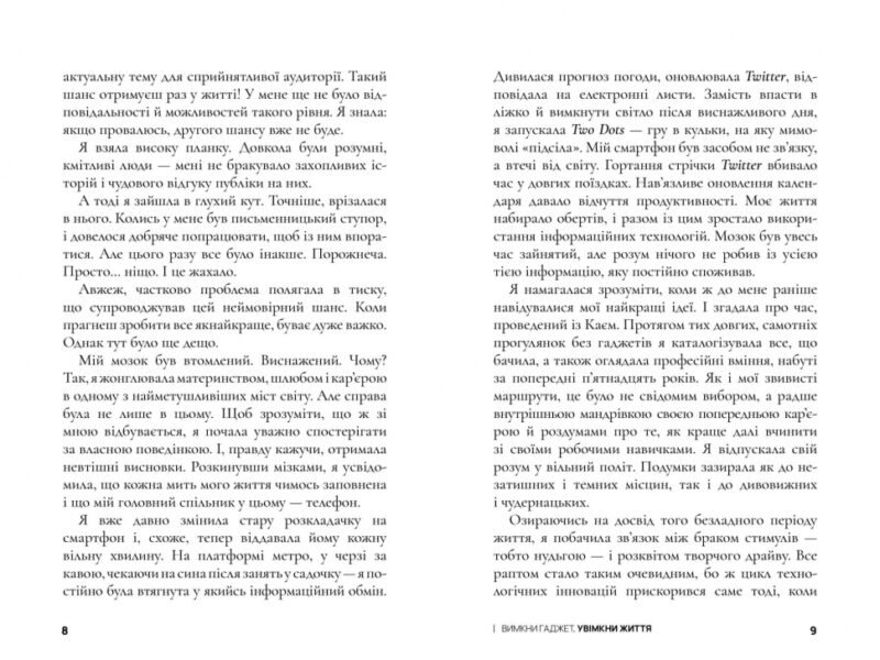 Вимкни гаджет. Увімкни життя. Зомороді М. (Укр) Артбукс (9786177940578) (506454) - Зображення 4
