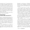 Вимкни гаджет. Увімкни життя. Зомороді М. (Укр) Артбукс (9786177940578) (506454) - Зображення 5