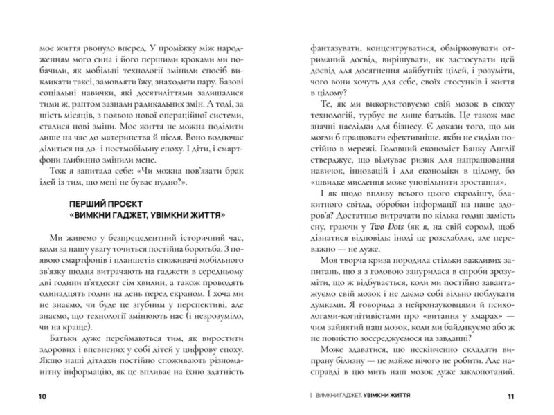 Вимкни гаджет. Увімкни життя. Зомороді М. (Укр) Артбукс (9786177940578) (506454) - Зображення 5