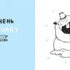 Дванадцять місяців з борсуком. Рубан Р. (Укр) Артбукс (9786177395347) (506456) - Зображення 2