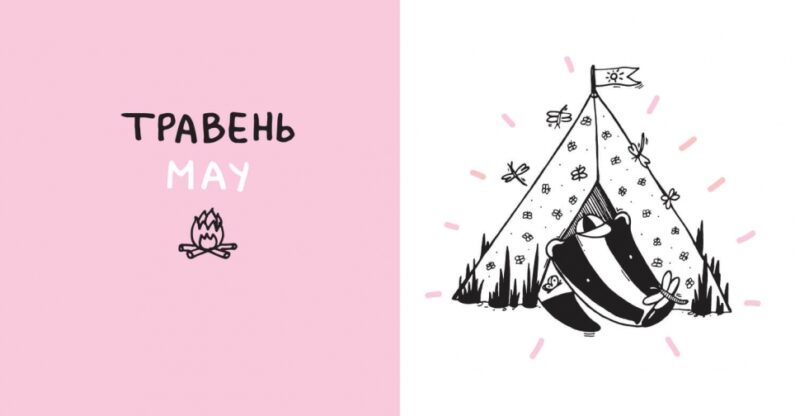 Дванадцять місяців з борсуком. Рубан Р. (Укр) Артбукс (9786177395347) (506456) - Зображення 3