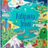 Лабіринти Землі. Сем Сміт (Укр) Артбукс (9786177940813) (506459)
