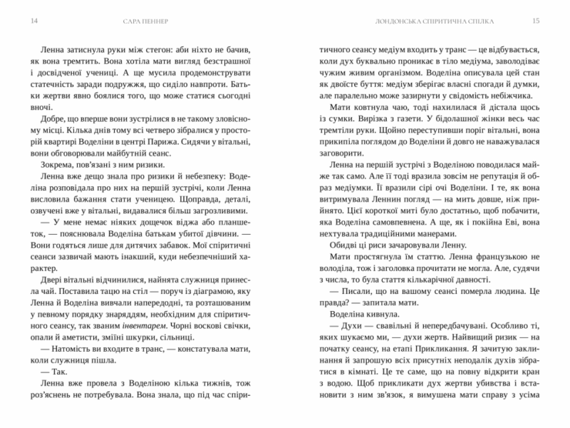 Лондонська спіритична спілка. Пеннер С. (Укр) Артбукс (9786175230657) (506460) - Зображення 5
