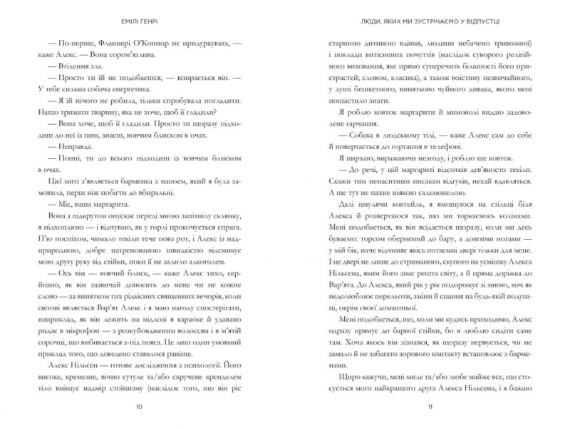 Люди, яких ми зустрічаємо у відпустці. Генрі Е. (Укр) Артбукс (9786175230817) (506461) - Зображення 4