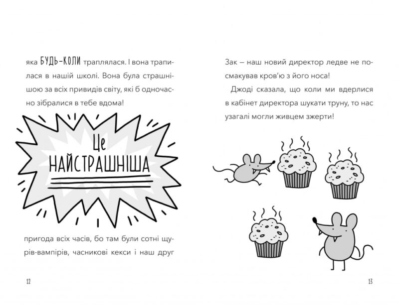 Мій директор — щур-вампір! Бутчарт П. (Укр) Арбукс (9786177940998) (506463) - Зображення 2