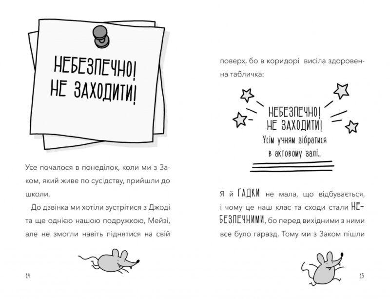 Мій директор — щур-вампір! Бутчарт П. (Укр) Арбукс (9786177940998) (506463) - Зображення 3