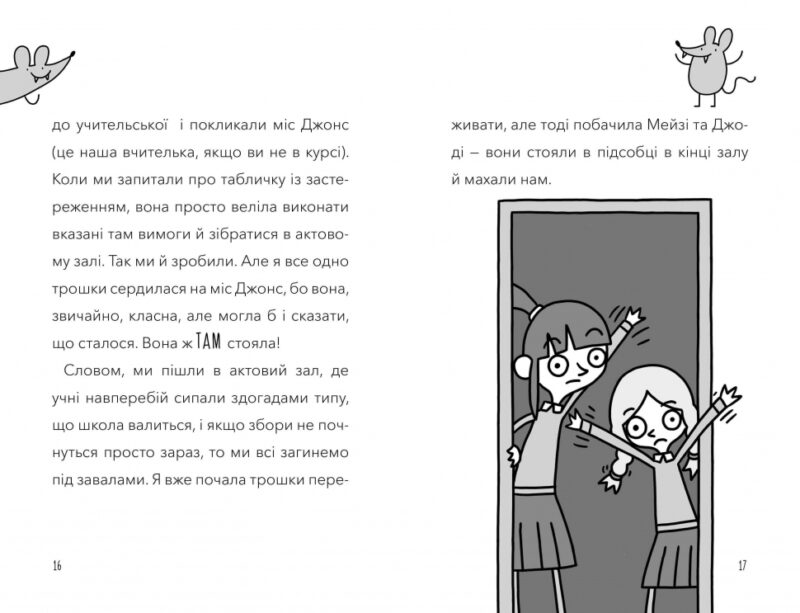 Мій директор — щур-вампір! Бутчарт П. (Укр) Арбукс (9786177940998) (506463) - Зображення 4