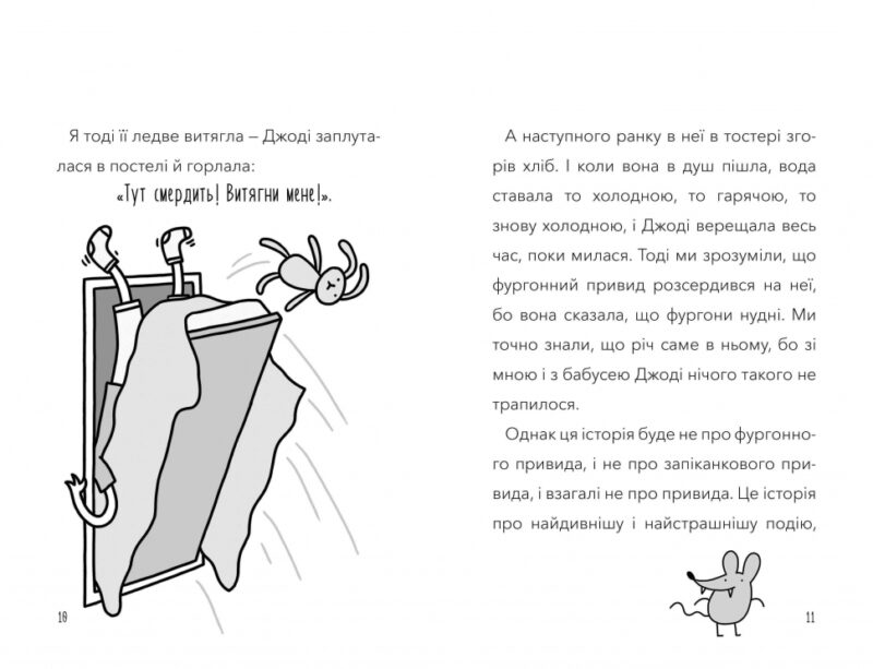 Мій директор — щур-вампір! Бутчарт П. (Укр) Арбукс (9786177940998) (506463) - Зображення 5
