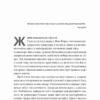 Вища вірність. Правда, брехня і лідерство. Спогади директора ФБР. Джеймс Комі (Укр) Лабораторія (9786178053543) (506752) - Зображення 3
