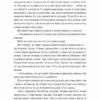 Вища вірність. Правда, брехня і лідерство. Спогади директора ФБР. Джеймс Комі (Укр) Лабораторія (9786178053543) (506752) - Зображення 8