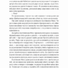 Вища вірність. Правда, брехня і лідерство. Спогади директора ФБР. Джеймс Комі (Укр) Лабораторія (9786178053543) (506752) - Зображення 10