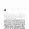 Широким поглядом. Нова стратегія інновацій. Рон Аднер (Укр) Лабораторія (9786178053703) (506776) - Зображення 4