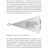 Широким поглядом. Нова стратегія інновацій. Рон Аднер (Укр) Лабораторія (9786178053703) (506776) - Зображення 5