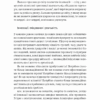 Широким поглядом. Нова стратегія інновацій. Рон Аднер (Укр) Лабораторія (9786178053703) (506776) - Зображення 7