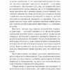 Широким поглядом. Нова стратегія інновацій. Рон Аднер (Укр) Лабораторія (9786178053703) (506776) - Зображення 8