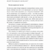 Широким поглядом. Нова стратегія інновацій. Рон Аднер (Укр) Лабораторія (9786178053703) (506776) - Зображення 9