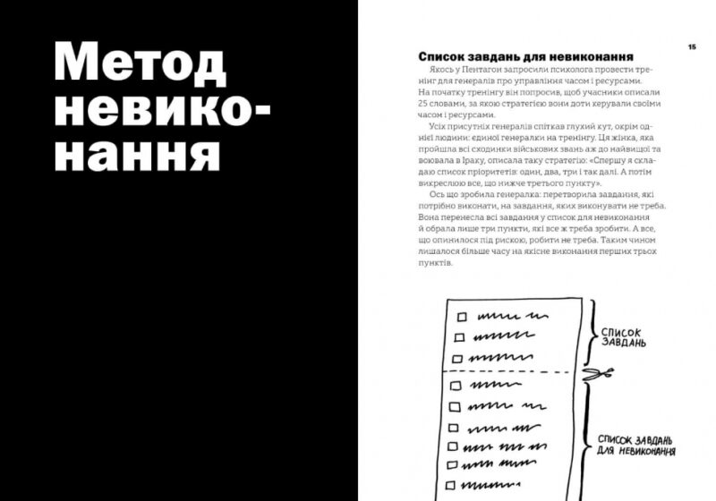 Не читайте цю книжку. Тайм-менеджмент для творчих людей. Рос Д. (Укр) Артбукс (9786177940561) (506472) - Зображення 3