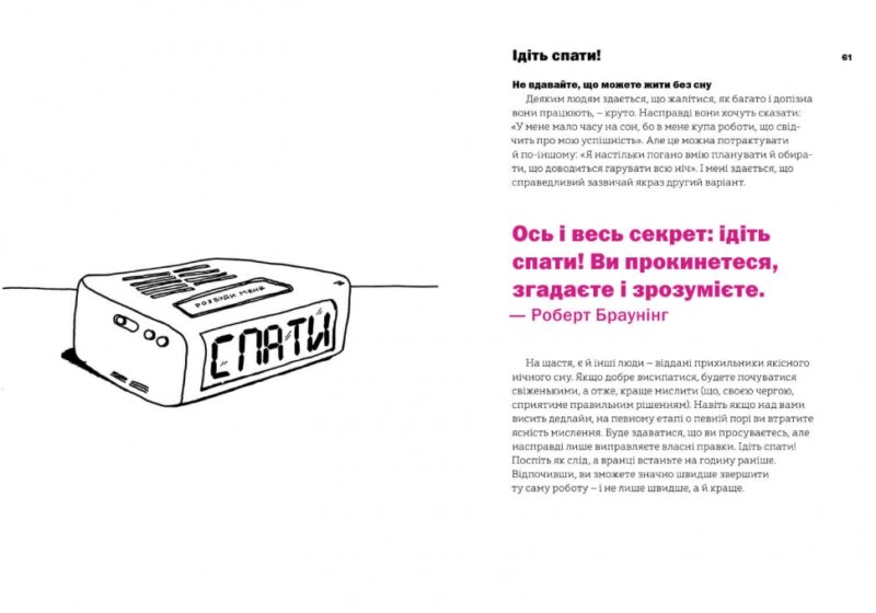 Не читайте цю книжку. Тайм-менеджмент для творчих людей. Рос Д. (Укр) Артбукс (9786177940561) (506472) - Зображення 6