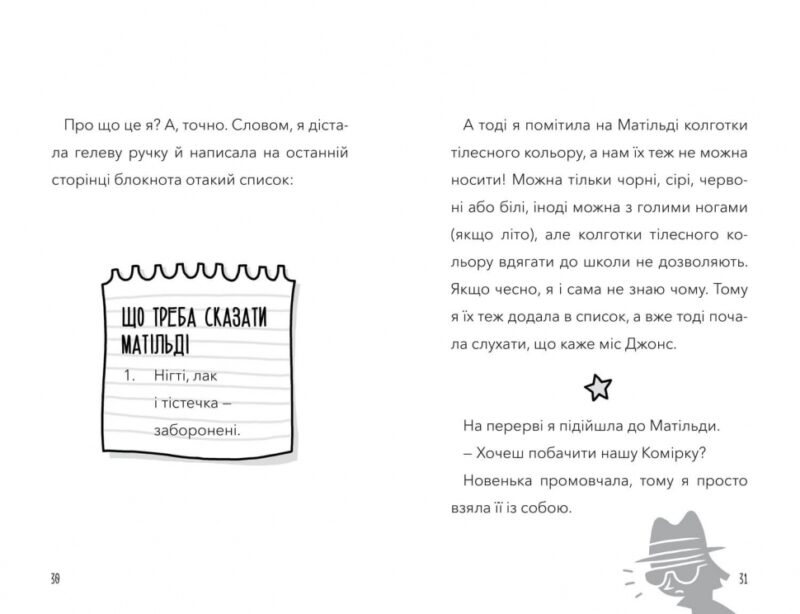 Обід для шпигуна. Бутчарт П. (Укр) Артбукс (9786177940639) (506477) - Зображення 3