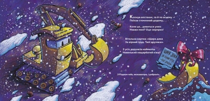 Святкова чудова новобудова. Даскі Рінкер Ш. (Укр) Артбукс (9786177688050) (506478) - Зображення 2