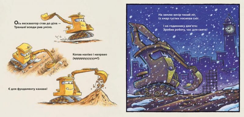 Святкова чудова новобудова. Даскі Рінкер Ш. (Укр) Артбукс (9786177688050) (506478) - Зображення 5