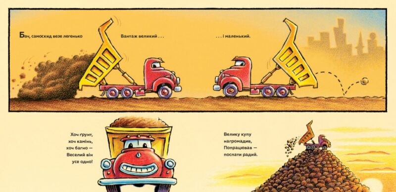 Спи міцно, моє будівництво. Даскі Рінкер Ш. (Укр) Артбукс (9786177395385) (506479) - Зображення 5