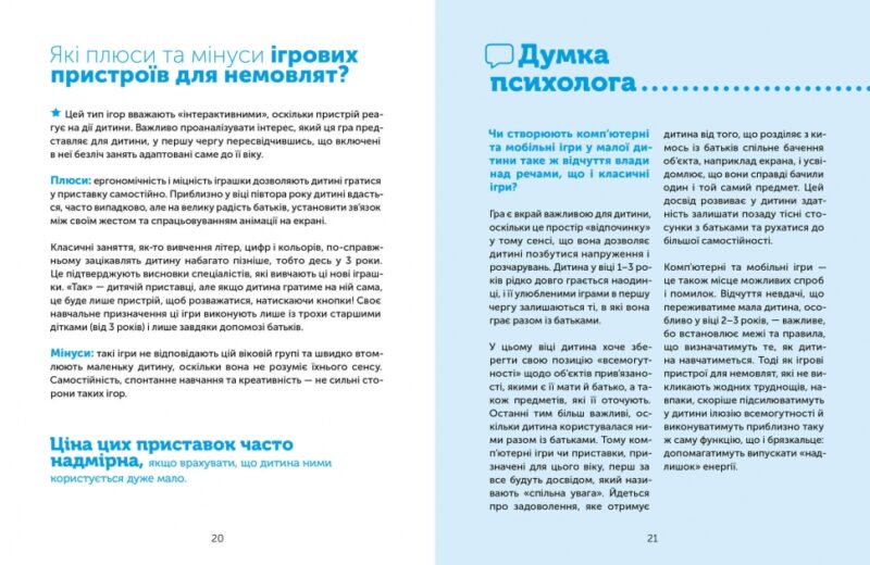 Цифрове дитинство. Гаджети і ТБ. Заборонити не можна дозволити. Дені М., Стора М. (Укр) Артбукс (9786177940622) (506484) - Зображення 2