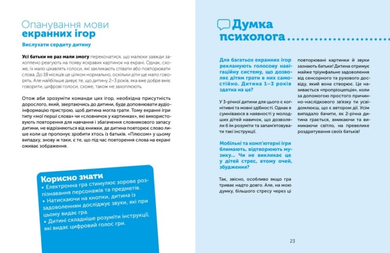 Цифрове дитинство. Гаджети і ТБ. Заборонити не можна дозволити. Дені М., Стора М. (Укр) Артбукс (9786177940622) (506484) - Зображення 3