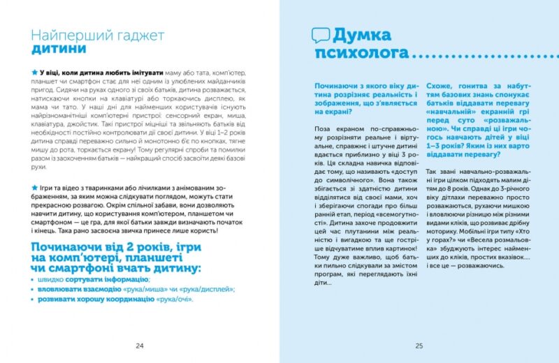 Цифрове дитинство. Гаджети і ТБ. Заборонити не можна дозволити. Дені М., Стора М. (Укр) Артбукс (9786177940622) (506484) - Зображення 4