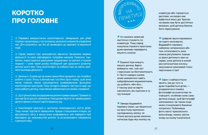 Цифрове дитинство. Гаджети і ТБ. Заборонити не можна дозволити. Дені М., Стора М. (Укр) Артбукс (9786177940622) (506484) - Зображення 5