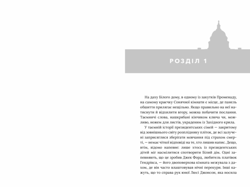 Червоний, білий та королівський синій. Макквістон К. (Укр) Артбукс (9786175230671) (506485) - Зображення 2